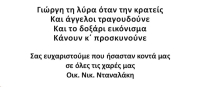 Ξύλινη διακοσμητική λύρα μεγάλη με βάση και αφιέρωση (5123229)