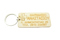 Διαφημιστικό Μπρελόκ για κατάστημα φαρμακείο (102043)
