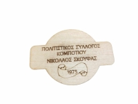 Ξύλινο Αναμνηστικό μαγνητάκι για τον σύλλογο σας (195732)