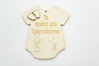 Χριστουγεννιάτικο Διακοσμητικό τα πρώτα μου χριστούγεννα με σχέδιο μικρός πρίγκιπας (15160073β)