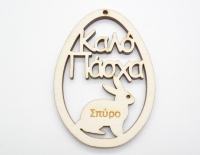 Αναμνηστικό Πασχαλινό αυγό καλό Πάσχα για σχολεία (5123258)