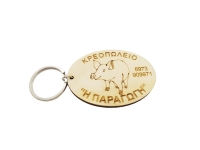 Διαφημιστικό Μπρελόκ για κατάστημα κρεοπωλείο (5123297)