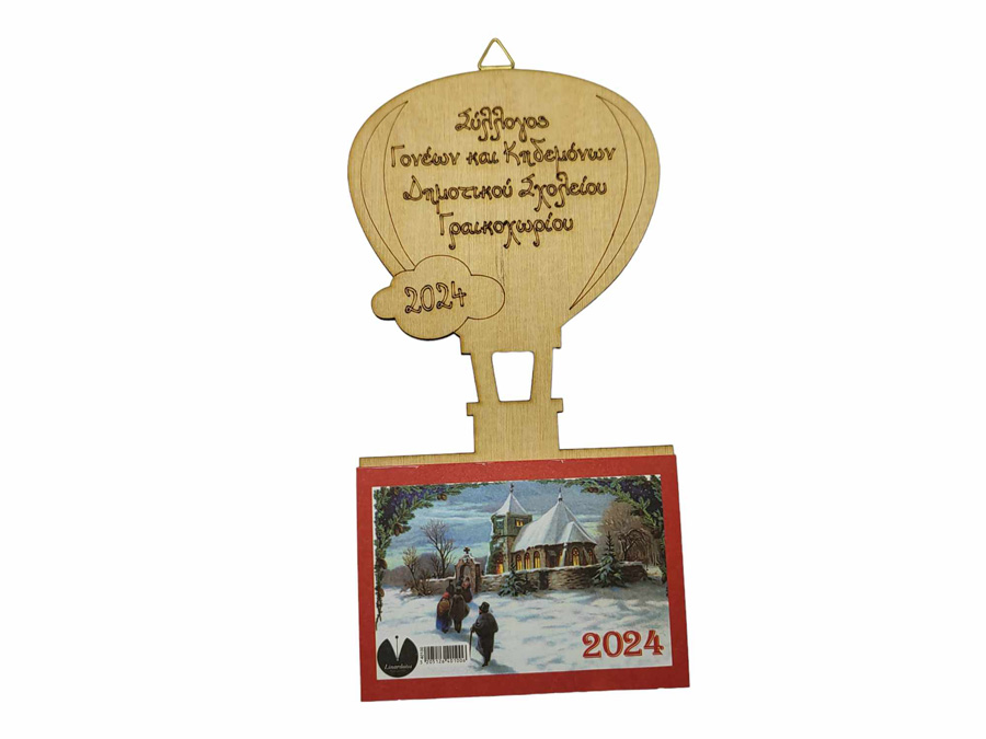Ξύλινο Ημερολόγιο τοίχου αερόστατο 2026 (150060)
